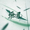 振风——《虹猫蓝兔七侠传》七侠群像同人曲 - 禾包&不来梅面包&兰初&崖雎&丹青染笔墨&仓庚Owen&叁叔嘲风