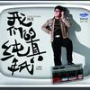 你是我的眼 - 杨光