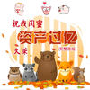 祝我闺蜜资产过亿 (完整原版伴奏) - MC久荣