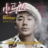 小马达 (伴奏) - 安琥