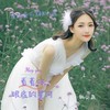 看着你眼底的星河 (伴奏) - 韩小磊
