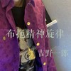 布拖经典旋律 (JIYEYILANG  Remix) - 吉野一郎