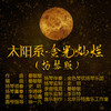 太阳系·金光灿烂 (扬琴版) - 史玥&李婷婷&李绍鑫&晏敏敏&金色琴弦扬琴乐团