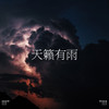 帮助睡眠 - Thunderstorm Sound Bank&Thunderstorm Sleep&BodyHI