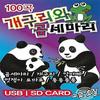 우리마을 새마을 - 박지영&박지혜&홍영란&어린이 합창단
