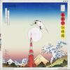 TEAR IT DOWN (Explicit) - MadeinTYO&24hrs