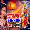 Humke Raj Batada Mai - Nandani Singh