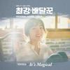 It's Magical - 하림&The Barberettes