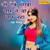 Jo Deve Dhokha Yaar Ne Vo Yaar Nahi - Jaji King