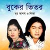 Buke Marlo Chhuri - Nure Alam&Liza