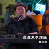 我在东莞摆摊 - 魏文超