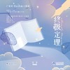 终极定理（广播剧《你的距离》主题曲） (伴奏) - 徐一