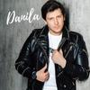 Другая - Danila