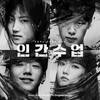 내 꿈은 비싸다 - 박은지