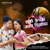 Hathe Apna Zahar Piyada - Dinu Prajapati&Mohini Singh