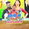 Holi Me Pike Banty Bubly - Vishal Raj