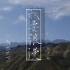 我要浪漫—《张扬不下》同人曲 - 李嘉欢