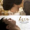 선인장 (DUET) - 남우현&심규선