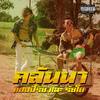 คลันนา - HappyRicch&RachYO