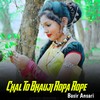 Chal To Bhauji Ropa Rope - Basir Ansari&Balwanti Devi