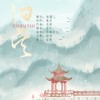 旧吴 - 半步江山古风音乐&芸蜻双尘