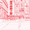 囍帖街 - 谢安琪