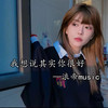 我的未来式 (浪帝DJ版) - 浪帝