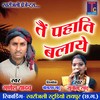 Tai Pahati Balaye - Ganesh Yadav&Sunita Sahu