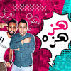 مهرجان هز هزه - Dena Marageh&Yousef Joo&Zeko&Arfa Al Turky