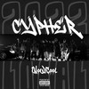 WowCool2022Cypher - 滇聲氣
