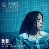 乐园 - 窦靖童