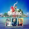 Visekari (feat. Bachi Susan & Shiraz) - Pasan Liyanage