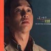 窗外的雨 - 王中平