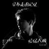 拿不走的记忆 - 迪玛希Dimash