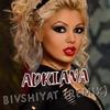 Bivshiyat (Remix) - Adriana&Anastasia