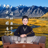 阳光照耀着塔什库尔干 (扬琴版) - 史玥