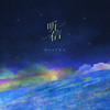 听信 - dollyy99