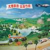 高原之舟 - 喻麟&阿斯根