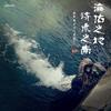 济南未命名（新声果动青春版） - 吴文煜