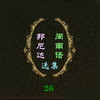 悔不当初 - 伍浩哲