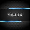 关于梦想 - MC司令