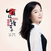 一颗红豆情万千 - 赵雅萱