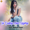 Tor Dadriya Mare Najariya - Mahesh Patel