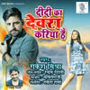 Didi Ka Devra Kariya Hai - Rakesh Mishra