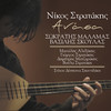 Fisi - Nikos Stratakis