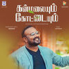 Kanmalaiyum Kotaiyum - Lijo Felix&Ebenezer