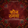 Kaun Thagva - Anushka Pandit&Deepanshu Pandit