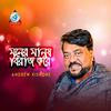 Moner Manush Biraj Kore - Andrew Kishore