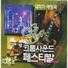 아니벌써 (Oops, Already) - 韩国群星