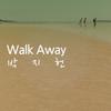 Walk Away (Piano Ver.) - 박지헌